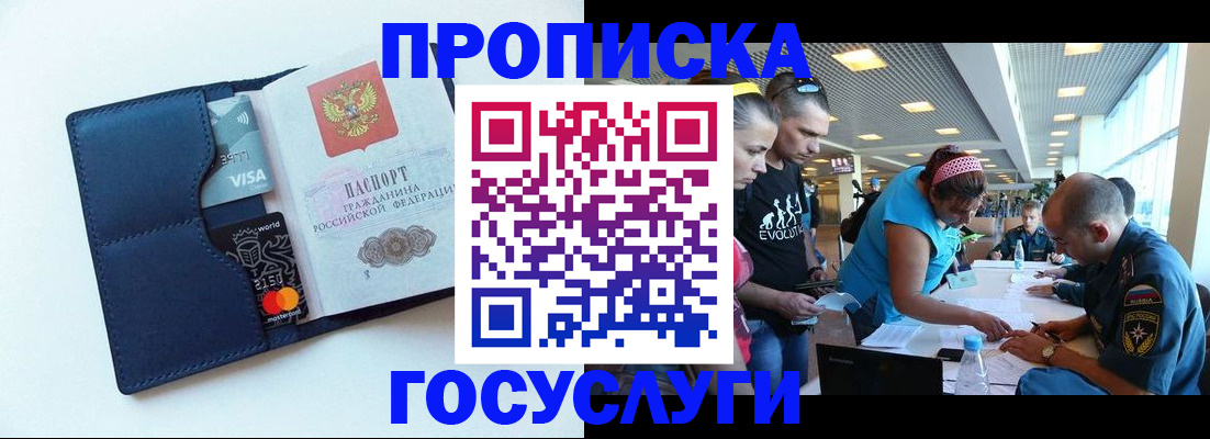 прописка штамп в Шимановске