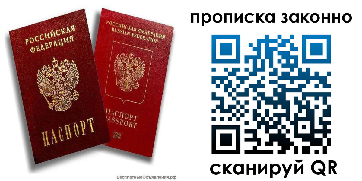 купить прописку в Шимановске