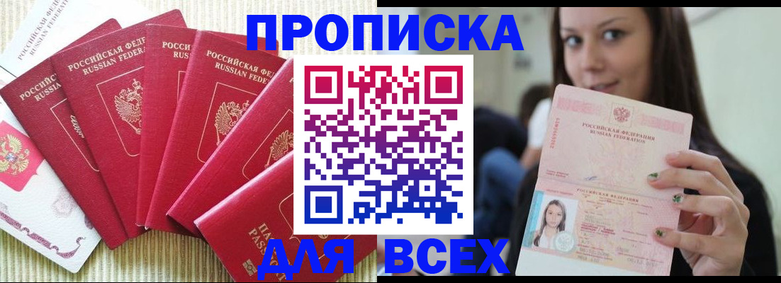 прописка иностранных граждан в Шимановске