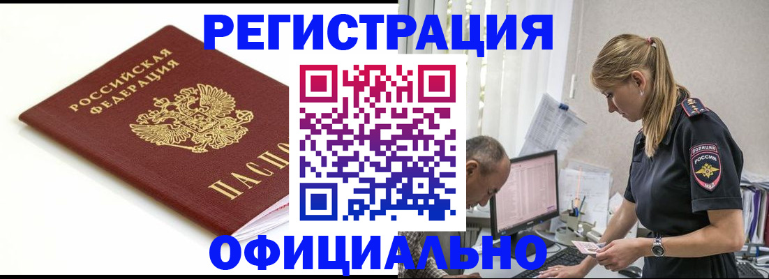 прописка для кредита в Шимановске