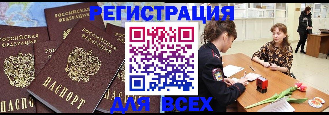 прописка для работы в Шимановске